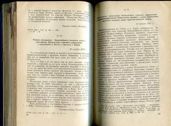  Коллектив авторов - Присоединение Туркмении к России - Страница № 100