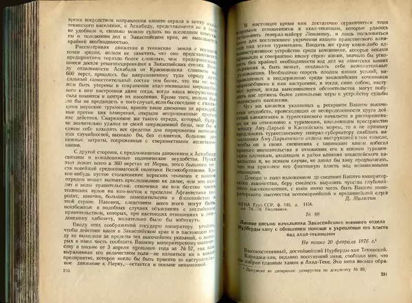  Коллектив авторов - Присоединение Туркмении к России - Страница № 106
