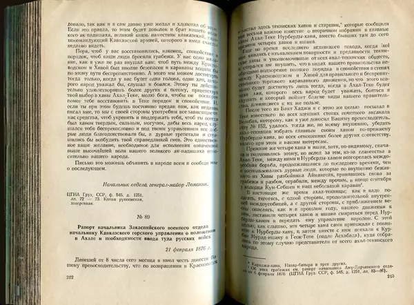  Коллектив авторов - Присоединение Туркмении к России - Страница № 107