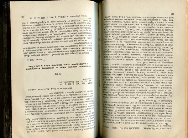  Коллектив авторов - Присоединение Туркмении к России - Страница № 112