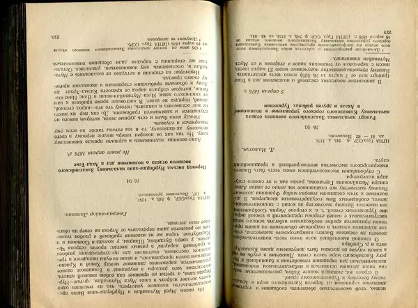  Коллектив авторов - Присоединение Туркмении к России - Страница № 113