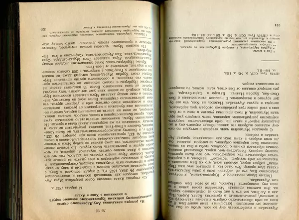  Коллектив авторов - Присоединение Туркмении к России - Страница № 114