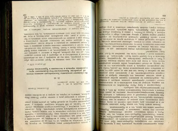  Коллектив авторов - Присоединение Туркмении к России - Страница № 116