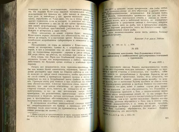  Коллектив авторов - Присоединение Туркмении к России - Страница № 123
