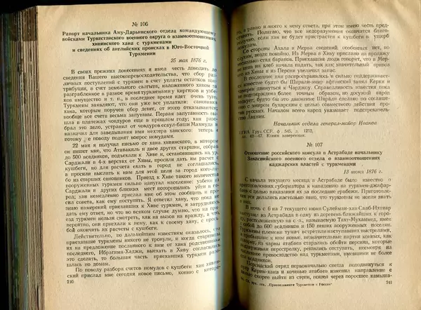  Коллектив авторов - Присоединение Туркмении к России - Страница № 124