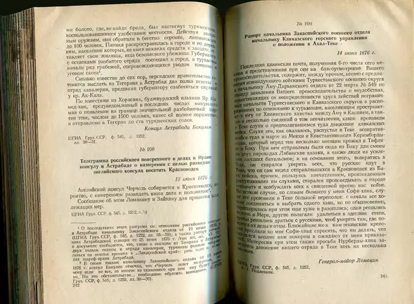  Коллектив авторов - Присоединение Туркмении к России - Страница № 125