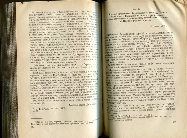  Коллектив авторов - Присоединение Туркмении к России - Страница № 127