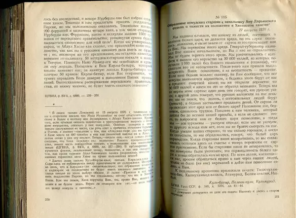  Коллектив авторов - Присоединение Туркмении к России - Страница № 129