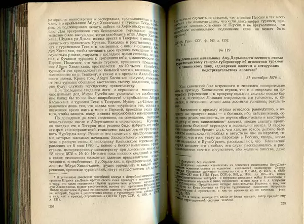  Коллектив авторов - Присоединение Туркмении к России - Страница № 131