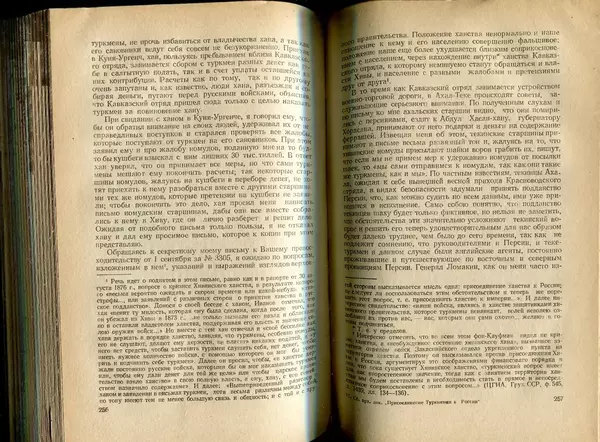  Коллектив авторов - Присоединение Туркмении к России - Страница № 132