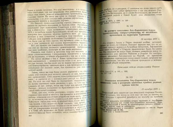  Коллектив авторов - Присоединение Туркмении к России - Страница № 135