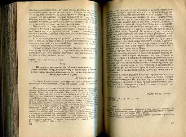  Коллектив авторов - Присоединение Туркмении к России - Страница № 136