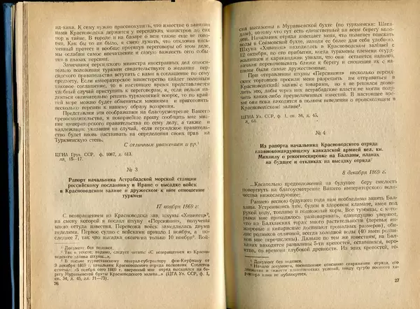  Коллектив авторов - Присоединение Туркмении к России - Страница № 14