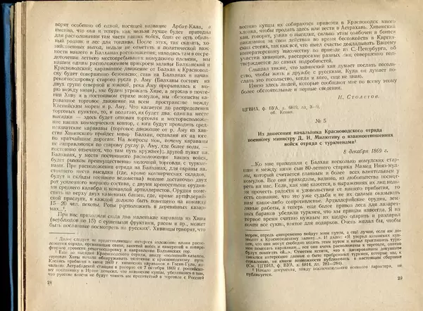  Коллектив авторов - Присоединение Туркмении к России - Страница № 15