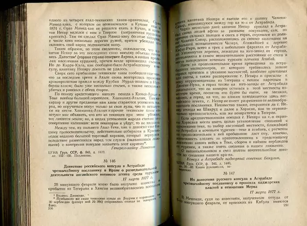  Коллектив авторов - Присоединение Туркмении к России - Страница № 152