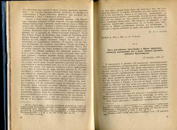  Коллектив авторов - Присоединение Туркмении к России - Страница № 16
