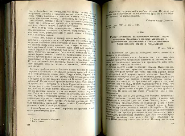  Коллектив авторов - Присоединение Туркмении к России - Страница № 163
