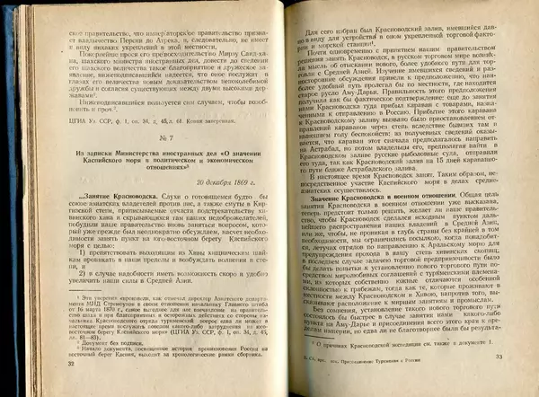  Коллектив авторов - Присоединение Туркмении к России - Страница № 17