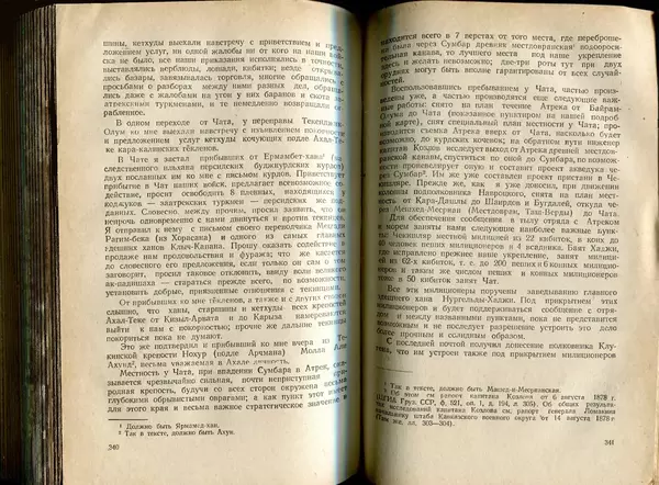  Коллектив авторов - Присоединение Туркмении к России - Страница № 175