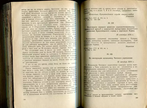  Коллектив авторов - Присоединение Туркмении к России - Страница № 179