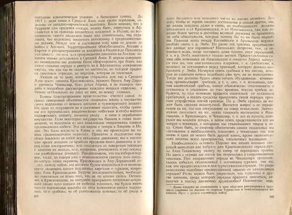  Коллектив авторов - Присоединение Туркмении к России - Страница № 187