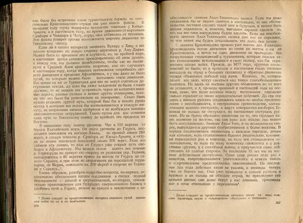  Коллектив авторов - Присоединение Туркмении к России - Страница № 188