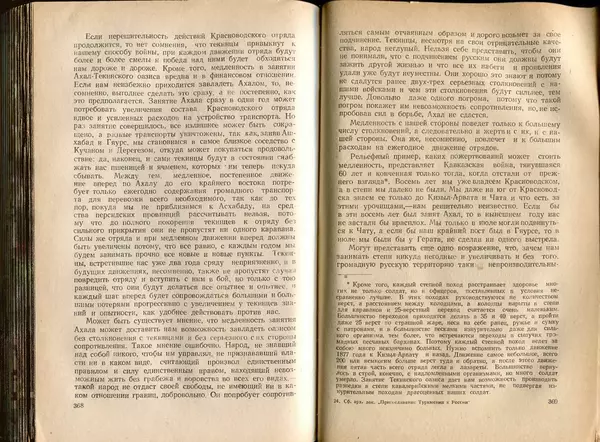  Коллектив авторов - Присоединение Туркмении к России - Страница № 190