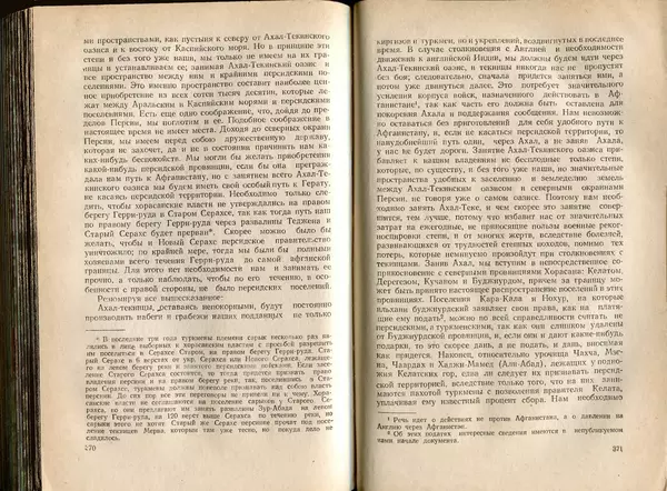  Коллектив авторов - Присоединение Туркмении к России - Страница № 191