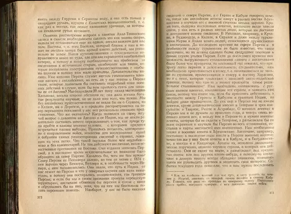  Коллектив авторов - Присоединение Туркмении к России - Страница № 192
