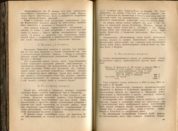  Коллектив авторов - Присоединение Туркмении к России - Страница № 199