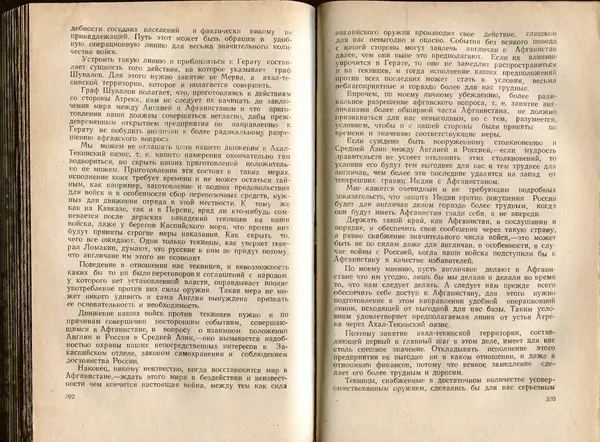  Коллектив авторов - Присоединение Туркмении к России - Страница № 202