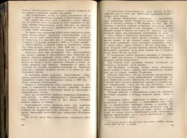  Коллектив авторов - Присоединение Туркмении к России - Страница № 204