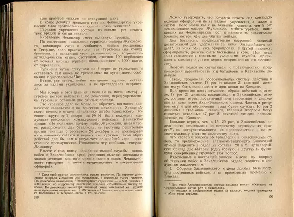  Коллектив авторов - Присоединение Туркмении к России - Страница № 205