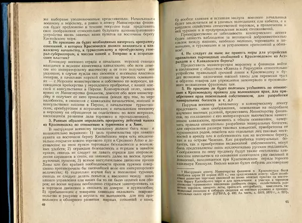  Коллектив авторов - Присоединение Туркмении к России - Страница № 21