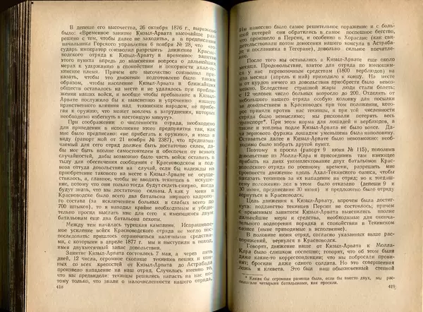  Коллектив авторов - Присоединение Туркмении к России - Страница № 216