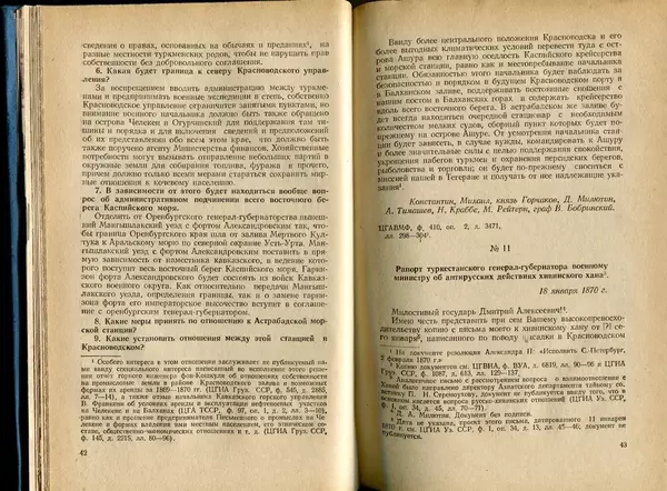  Коллектив авторов - Присоединение Туркмении к России - Страница № 22