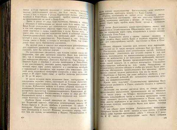  Коллектив авторов - Присоединение Туркмении к России - Страница № 221