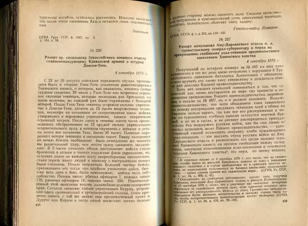 Коллектив авторов - Присоединение Туркмении к России - Страница № 226
