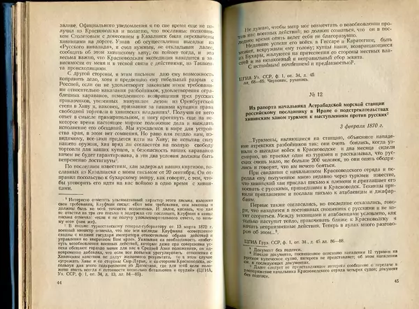  Коллектив авторов - Присоединение Туркмении к России - Страница № 23