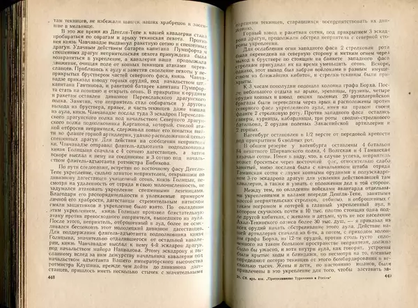  Коллектив авторов - Присоединение Туркмении к России - Страница № 231