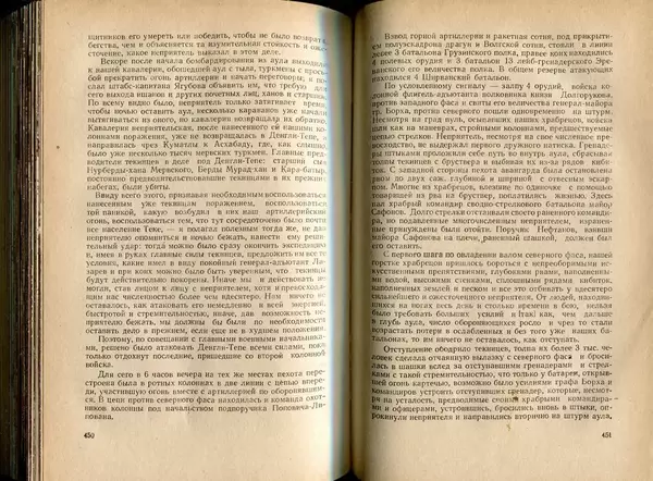  Коллектив авторов - Присоединение Туркмении к России - Страница № 232