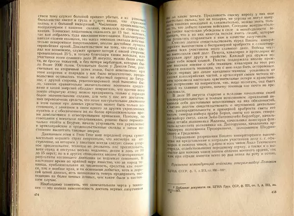  Коллектив авторов - Присоединение Туркмении к России - Страница № 234