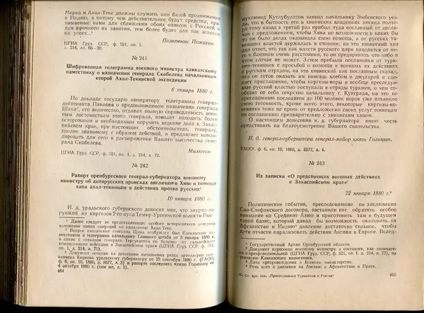  Коллектив авторов - Присоединение Туркмении к России - Страница № 239