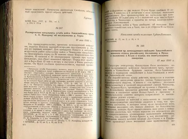  Коллектив авторов - Присоединение Туркмении к России - Страница № 243