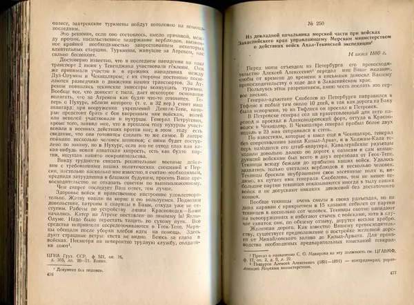  Коллектив авторов - Присоединение Туркмении к России - Страница № 245