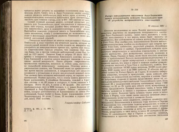  Коллектив авторов - Присоединение Туркмении к России - Страница № 250