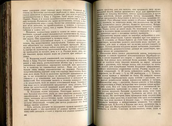  Коллектив авторов - Присоединение Туркмении к России - Страница № 252