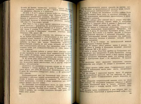  Коллектив авторов - Присоединение Туркмении к России - Страница № 261