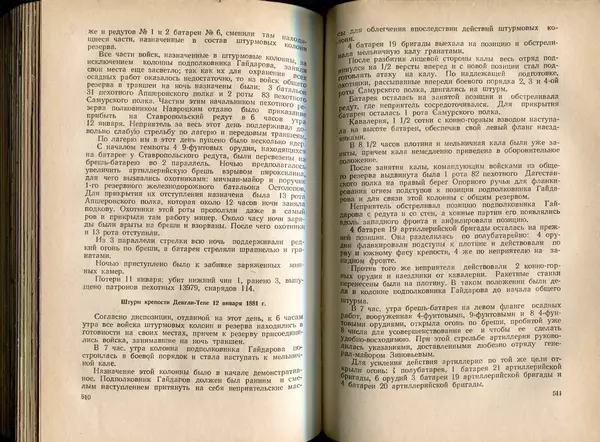  Коллектив авторов - Присоединение Туркмении к России - Страница № 262