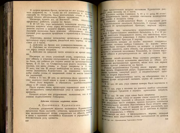  Коллектив авторов - Присоединение Туркмении к России - Страница № 263